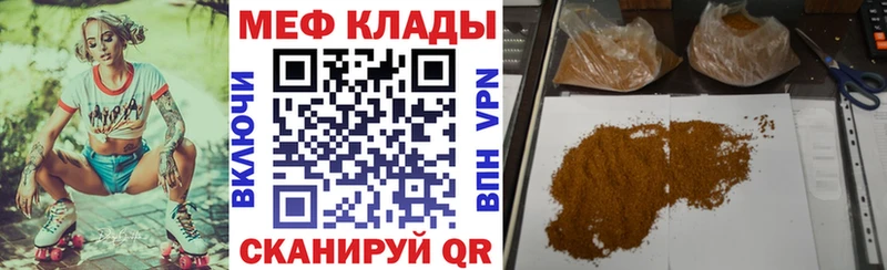 МЕФ мяу мяу  Кропоткин 